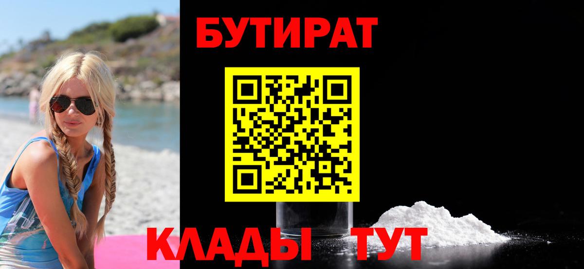 БУТИРАТ  БУТИРАТ жидкий экстази  Вход с VPN  Карачаевск 