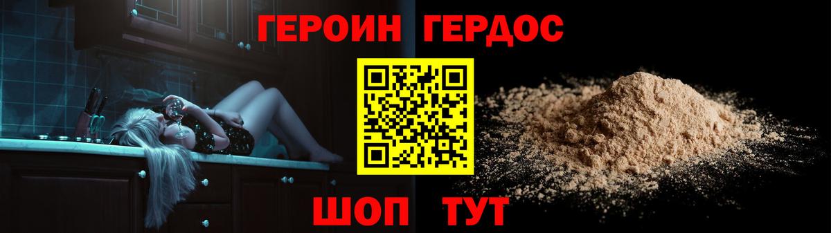 Карачаевск  Героин  Вход с VPN  Героин Heroin 